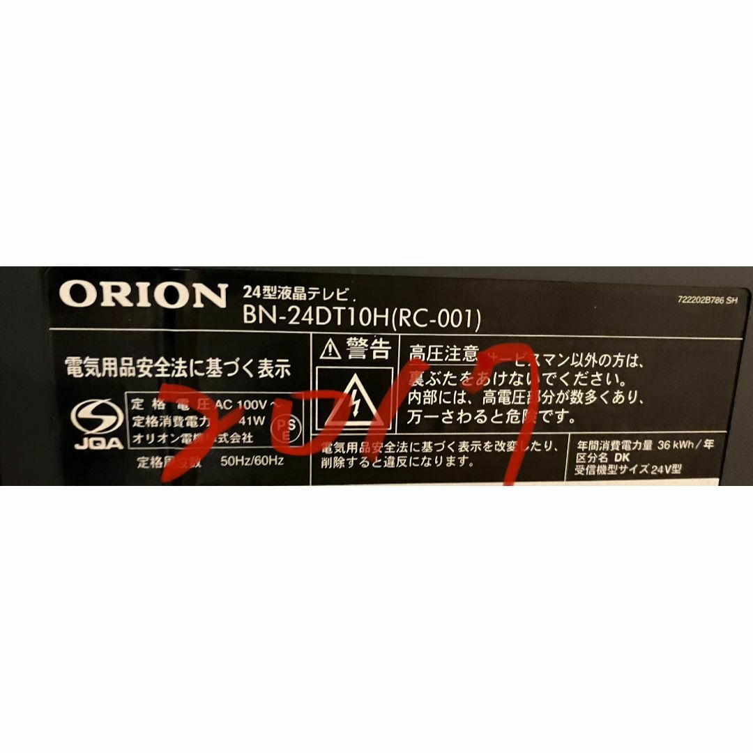 Orion(オリオン)の新品同様！オリオン　ORION BN-24DT10H 24型　テレビ　映り綺麗! スマホ/家電/カメラのテレビ/映像機器(テレビ)の商品写真