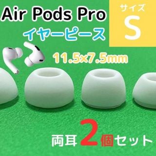 AirPods Pro用 イヤーピース 白 エアーポッツ イヤーチップ S(ヘッドフォン/イヤフォン)