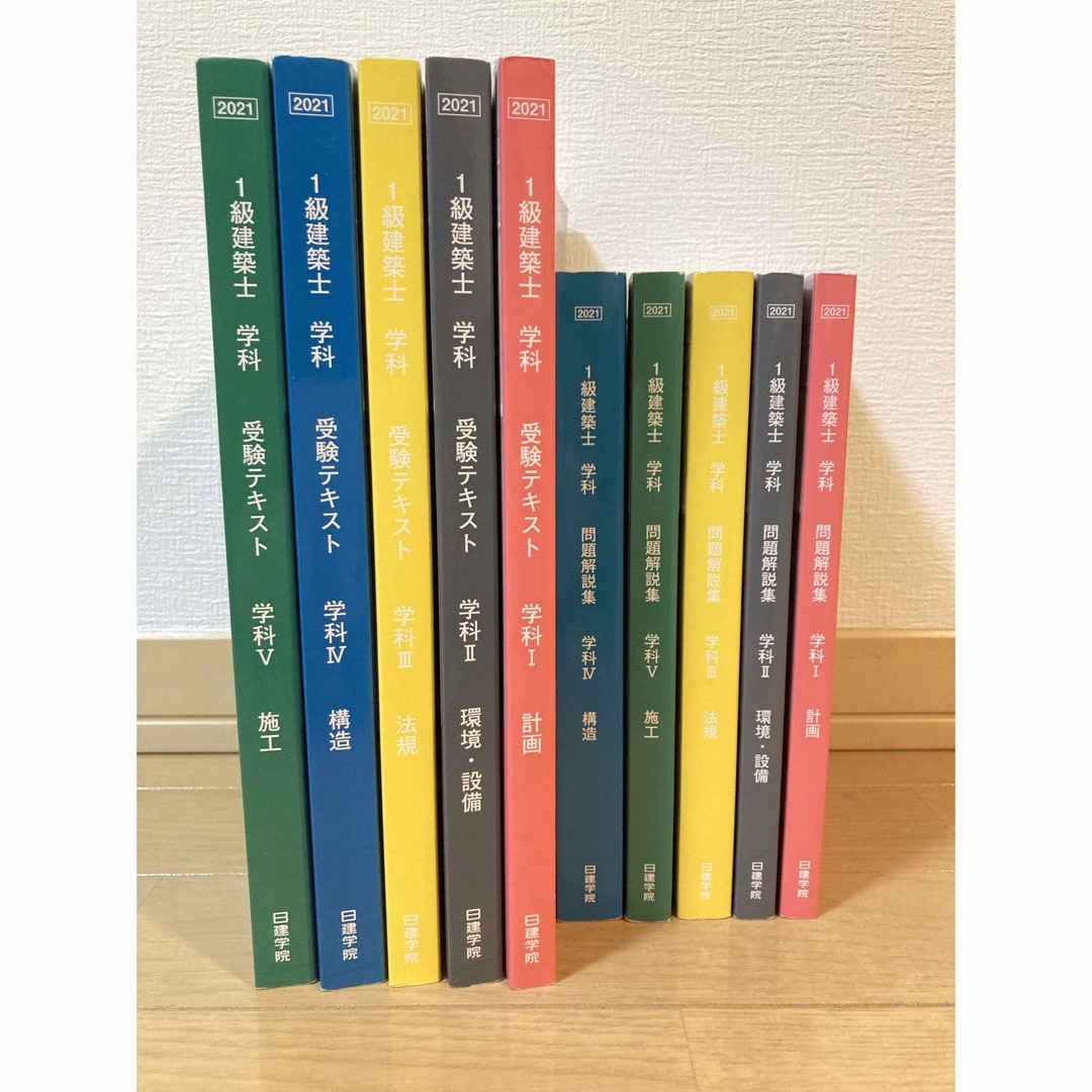 2021年度版 一級建築士学科試験テキスト・問題集 日建学院 iPad勉強 2021年度版 一級建築士学科試験テキスト・問題集 日建学院 iPad勉強