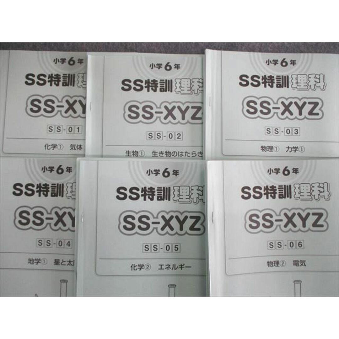 VQ01-055 SAPIX 小6 サピックス SS特訓 志望校別講座 理科 【全11回分フルセット】 2022 33M2D