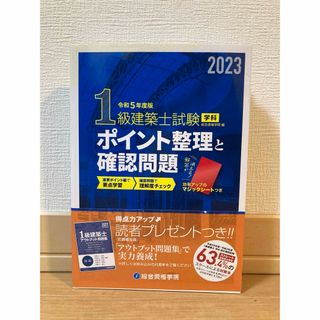 １級建築士試験学科ポイント整理と確認問題(科学/技術)