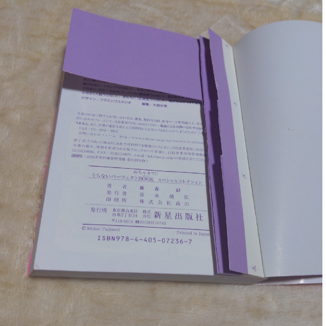 うらないパ－フェクトＢＯＯＫ エンタメ/ホビーの本(絵本/児童書)の商品写真