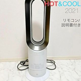 ダイソン(Dyson)の【美品】ダイソンホットアンドクール(ファンヒーター)