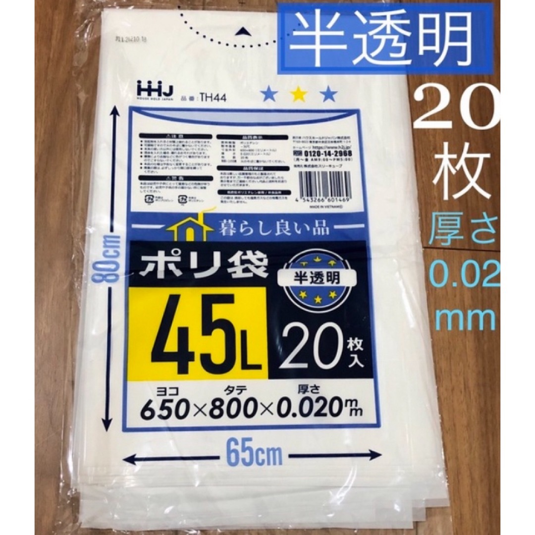 半透明　ゴミ袋 ゴミ入  ポリ袋　45Ｌ　片付け　断捨離　45リットル　 インテリア/住まい/日用品のインテリア/住まい/日用品 その他(その他)の商品写真