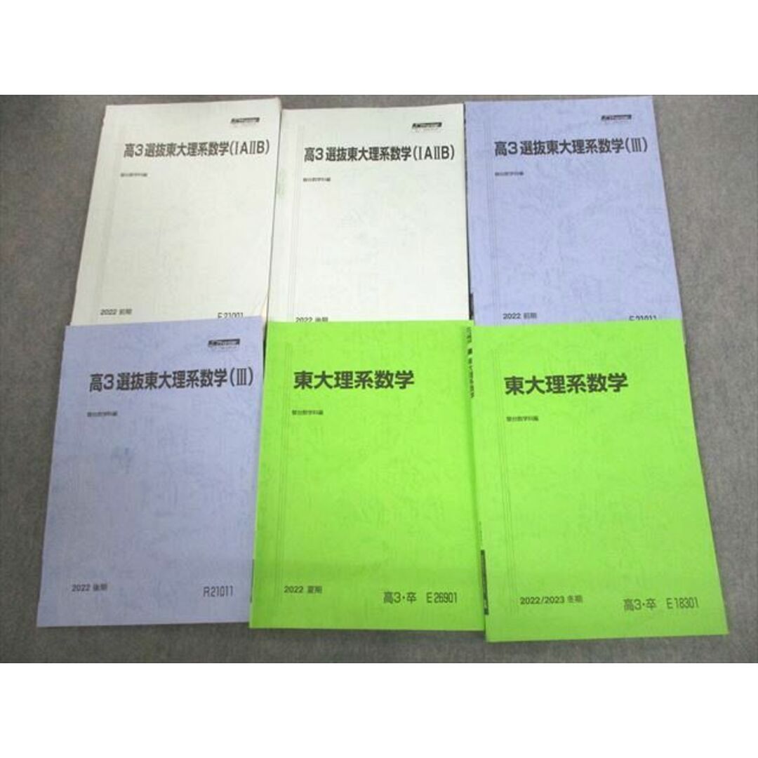 VQ10-118 駿台 東京大学 高3 選抜東大理系数学(IAIIB/III) テキスト VQ10-118 駿台 東京大学 高3 選抜東大理系数学(IAIIB/III) テキスト