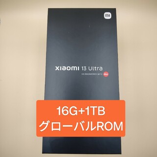 シャオミ(Xiaomi)のXiaomi 13 ULTRA 16G 1T  白 新品 グローバルROM(スマートフォン本体)