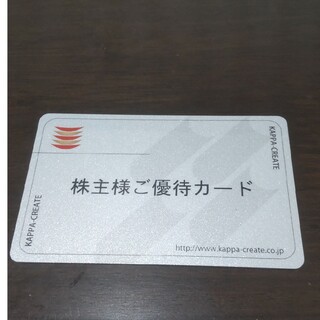 カッパクリエイト 株主優待 3000円分(レストラン/食事券)