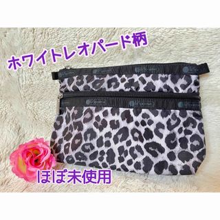 レスポートサック(LeSportsac)のほぼ未使用　レスポートサック　ホワイトレオパード柄　コスメティッククラッチポーチ(ポーチ)