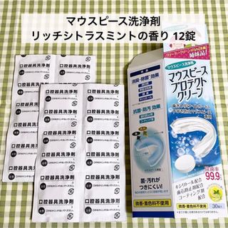 ★ 白元アース デンタルマウスピース洗浄剤 12錠 リッチシトラスミントの香り(その他)