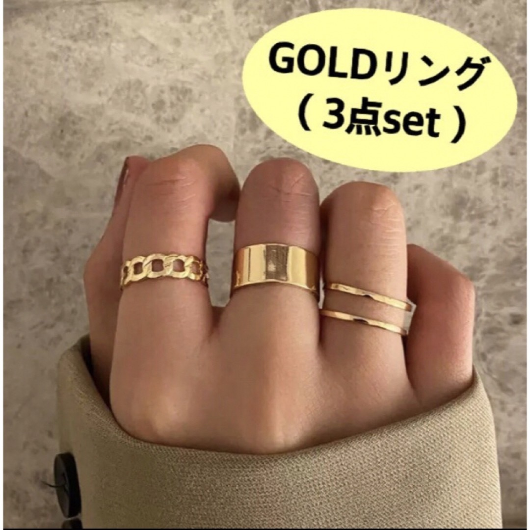 指輪　リング　ゴールド　レディース　メンズ　男女兼用　セット レディースのアクセサリー(リング(指輪))の商品写真