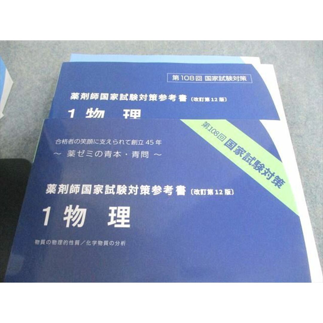 発行年VQ12-058 薬学ゼミナール 薬剤師国家試験対策参考書[改訂第12版] 1〜9 青本/青問 2022 計18冊 ★ 00L3D