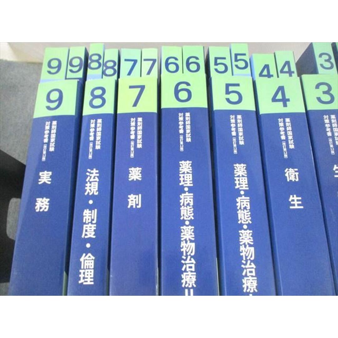 発行年VQ12-058 薬学ゼミナール 薬剤師国家試験対策参考書[改訂第12版] 1〜9 青本/青問 2022 計18冊 ★ 00L3D