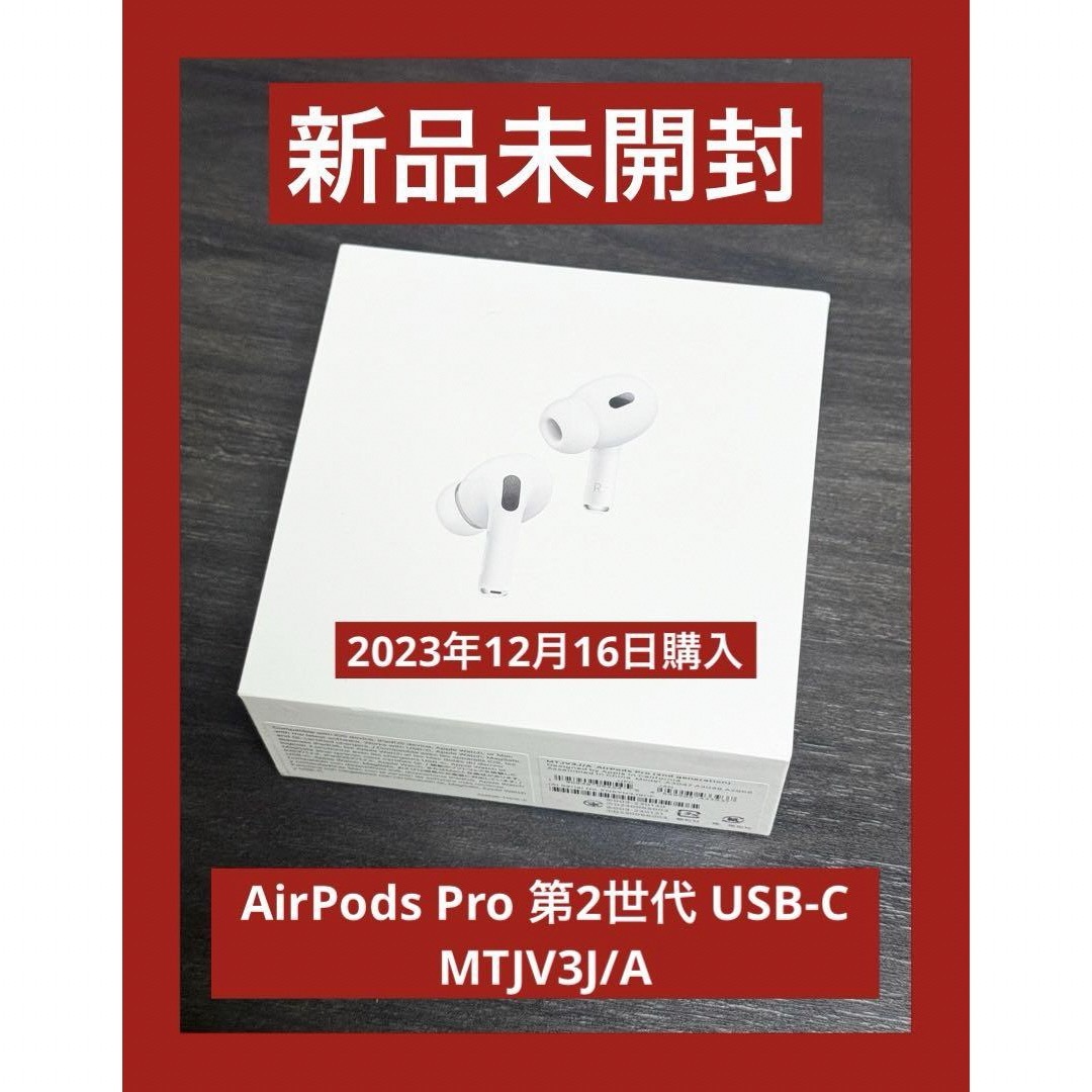 Apple - 新品 未開封 AirPods Pro 第2世代 USB-C MTJV3J/Aの通販 by