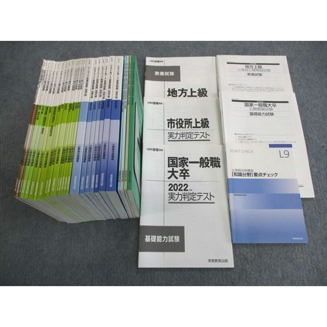 【超お買い得!】 実務教育出版 テキスト/ワークブック/本試験問題集/公開 公務員 公務員試験