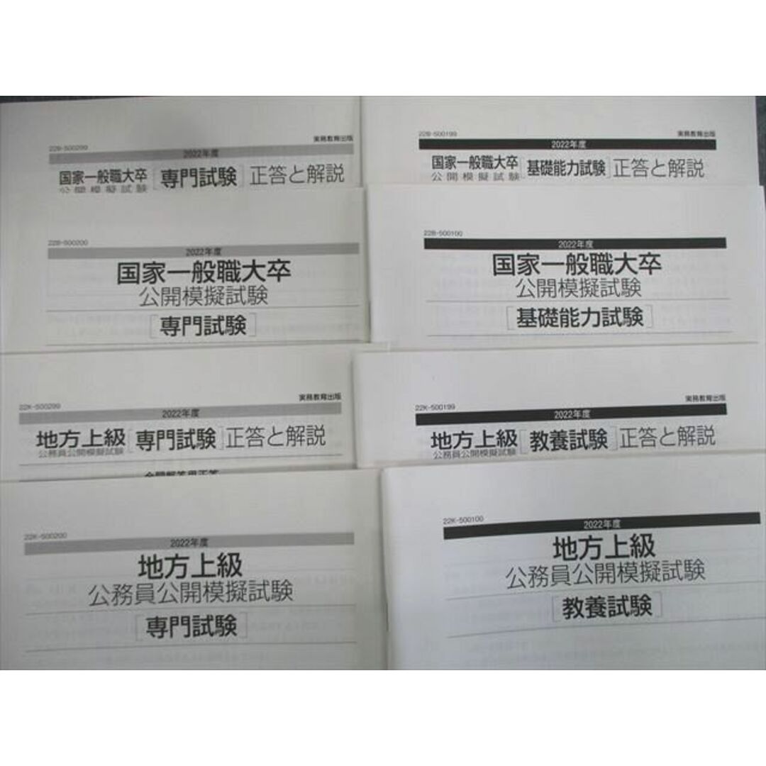 最も 実務教育出版 公務員 テキスト/ワークブック/本試験問題集/公開 公務員試験