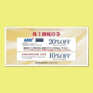AOKI 株主優待 20％OFF券 1枚【有効期限2024年06月30日】(ショッピング)