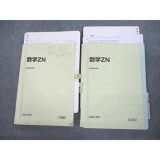 1着でも送料無料 VQ10-095 駿台 国公立大学理系 数学ZN テキスト通年セット 2020 数学