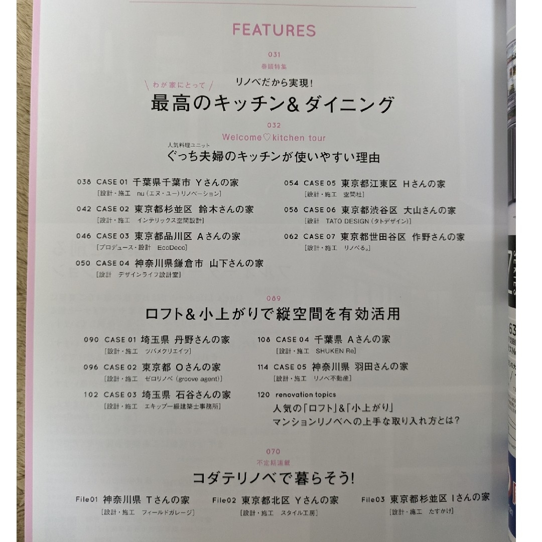 relife+ (リライフプラス) vol.42　最高のキッチン＆ダイニング エンタメ/ホビーの本(住まい/暮らし/子育て)の商品写真