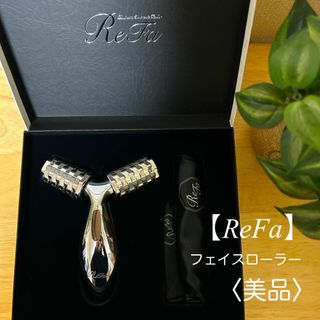 リファ(ReFa)の【ReFa】プラチナ電子ローラー〈正規品〉(フェイスローラー/小物)