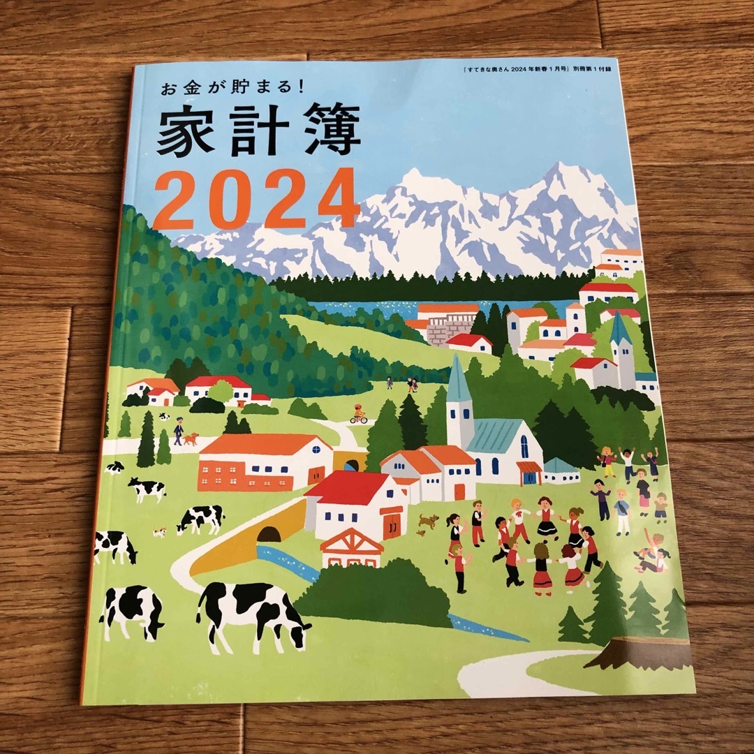 雑誌付録　家計簿2024 インテリア/住まい/日用品の文房具(その他)の商品写真