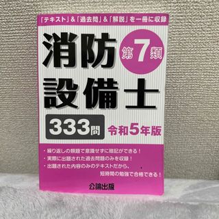 消防設備士第７類(その他)