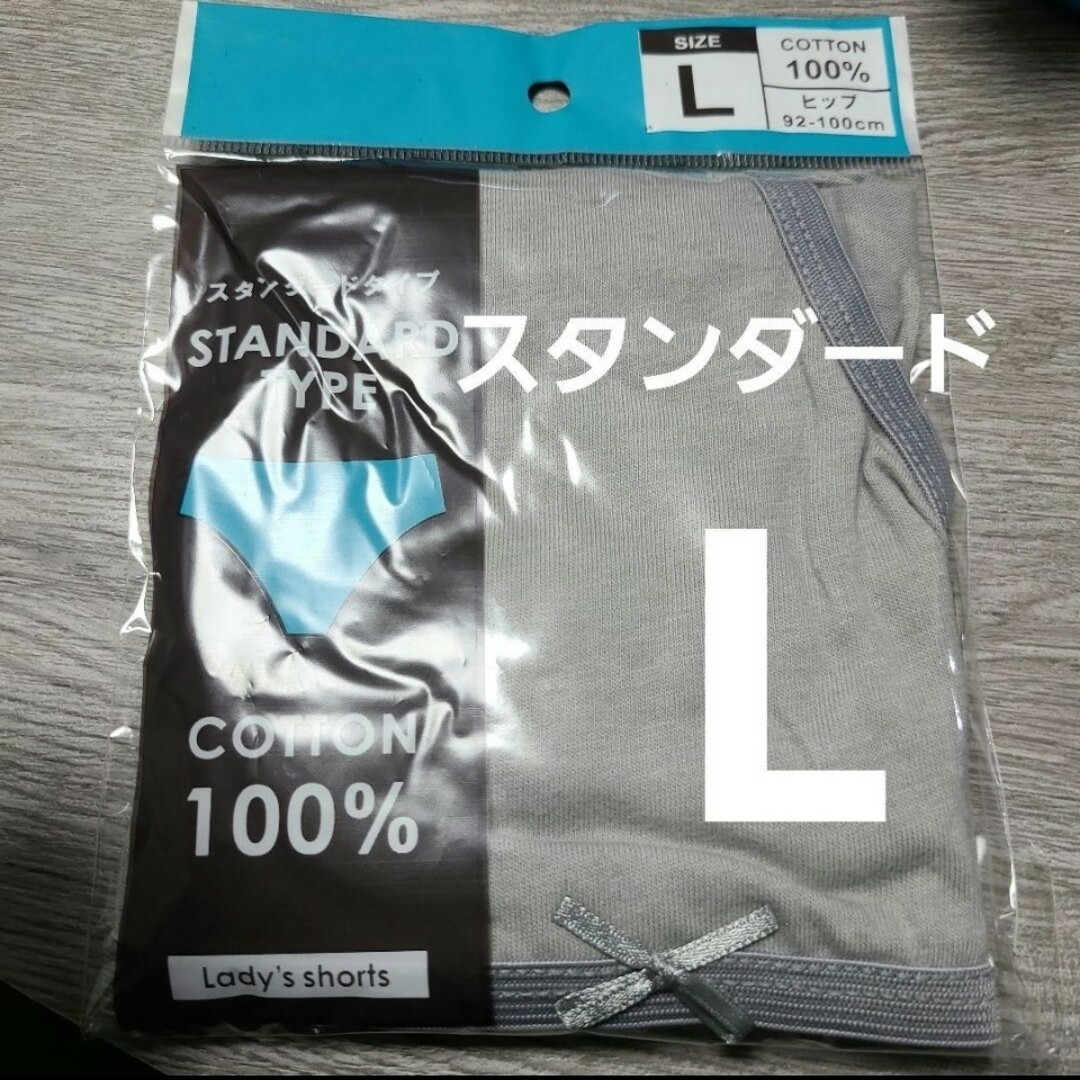 【複数OK 】新品ショーツ パンツ スタンダード コットン 綿100% Lグレー レディースの下着/アンダーウェア(ショーツ)の商品写真