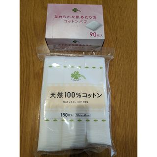 【お得な合計240枚！】天然 コットン パフ 未使用品 まとめ売り(コットン)