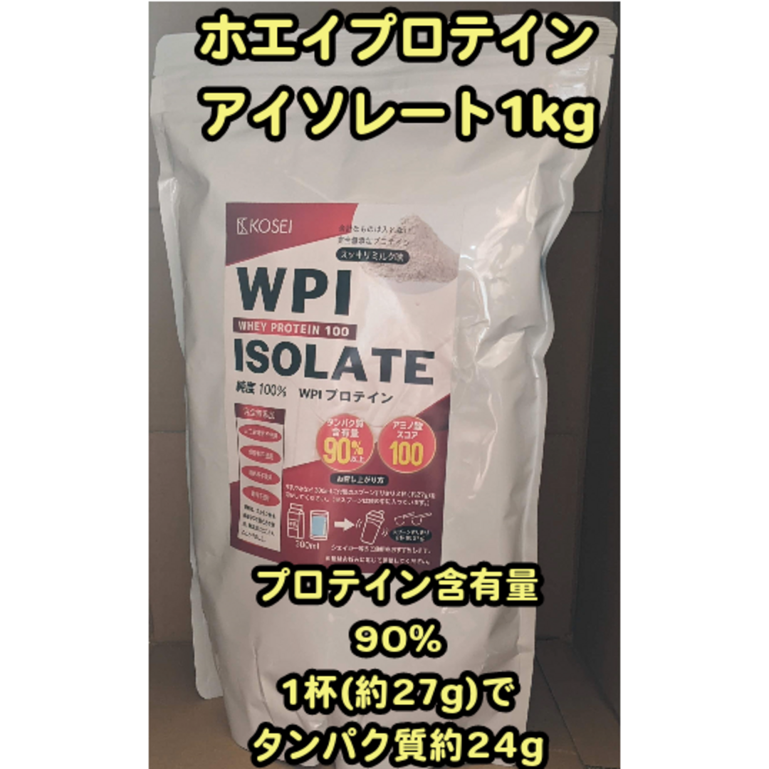ホエイ プロテイン アイソレート(WPI)1kg スッキリミルク味 保存料不使用 食品/飲料/酒の健康食品(プロテイン)の商品写真