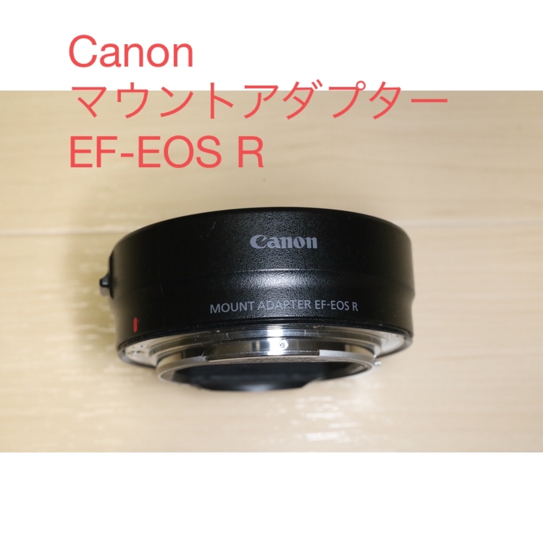 純正　Canon マウントアダプター EF-EOS R