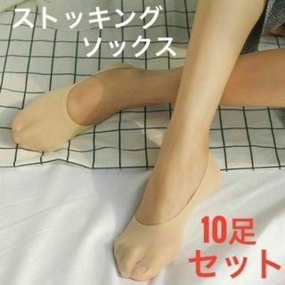 【10足セット】ショートストッキング 靴下 フットカバー ソックス レディース(ソックス)