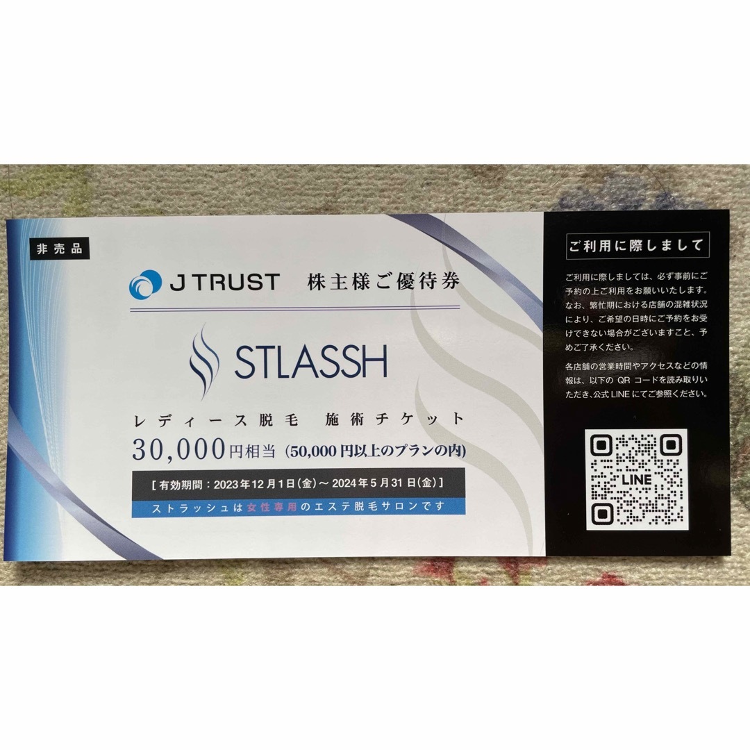 J TRUST株主優待券 STLASSH レディース脱毛 施術チケット コスメ/美容のリラクゼーション(その他)の商品写真