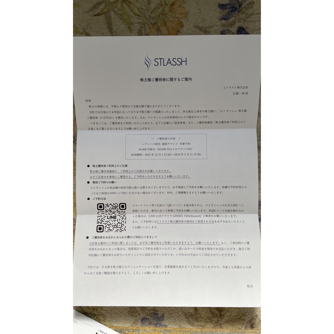 J TRUST株主優待券 STLASSH レディース脱毛 施術チケット コスメ/美容のリラクゼーション(その他)の商品写真