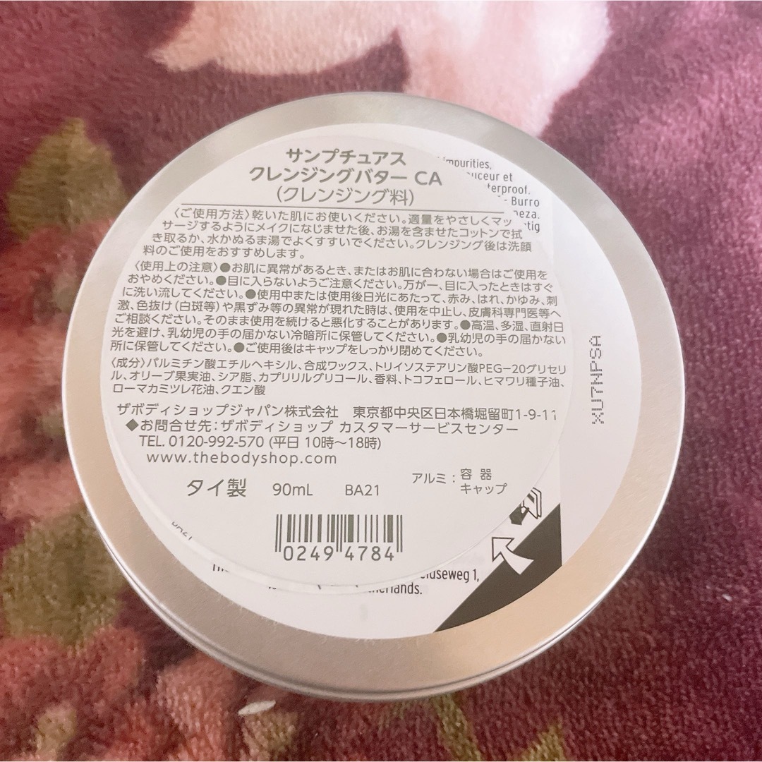 THE BODY SHOP(ザボディショップ)の【値下げ】【新品未使用】THE BODYSHOP クレンジングバター カモミール コスメ/美容のスキンケア/基礎化粧品(クレンジング/メイク落とし)の商品写真