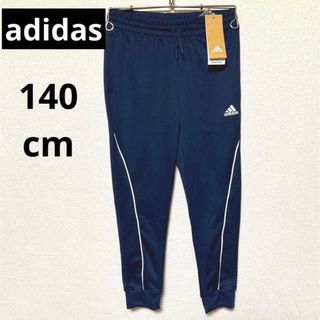 アディダス(adidas)の【新品】アディダス adidas 子供 キッズ ジャージ パンツ(パンツ/スパッツ)