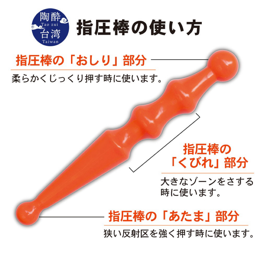 陶酔台湾足つぼ指圧棒 インテリア/住まい/日用品のインテリア/住まい/日用品 その他(その他)の商品写真