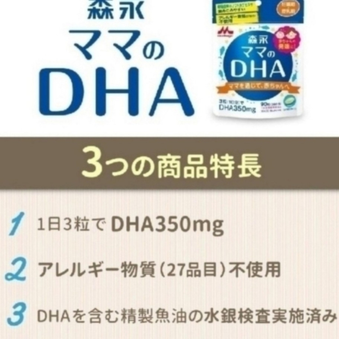 森永乳業(モリナガニュウギョウ)の森永 ママのDHA 90粒入 (約30日分) 妊娠期~授乳期　合計2袋 キッズ/ベビー/マタニティのキッズ/ベビー/マタニティ その他(その他)の商品写真