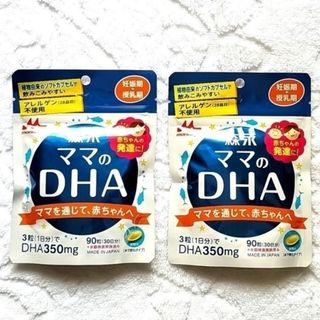 モリナガニュウギョウ(森永乳業)の森永 ママのDHA 90粒入 (約30日分) 妊娠期~授乳期　合計2袋(その他)