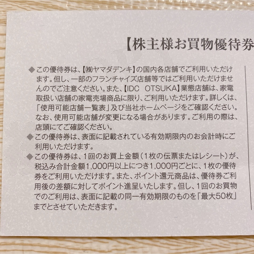 ヤマダホールディングス　お買物優待券　12枚　6000円分 チケットの優待券/割引券(ショッピング)の商品写真