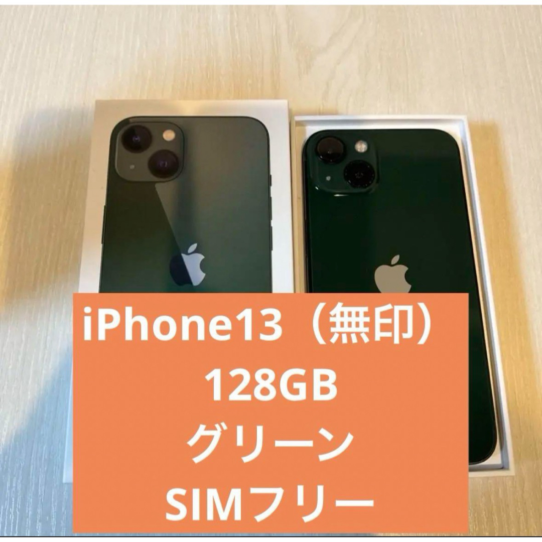 SIMフリー【デモ機】iPhone 13 無印 グリーン 128GB