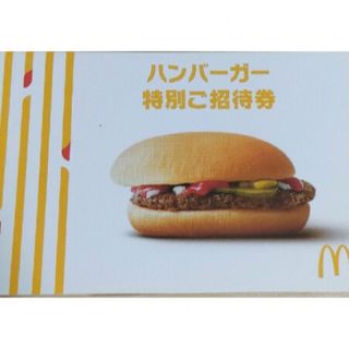 マクドナルド(マクドナルド)のマクドナルド　ハンバーガー　無料券(その他)