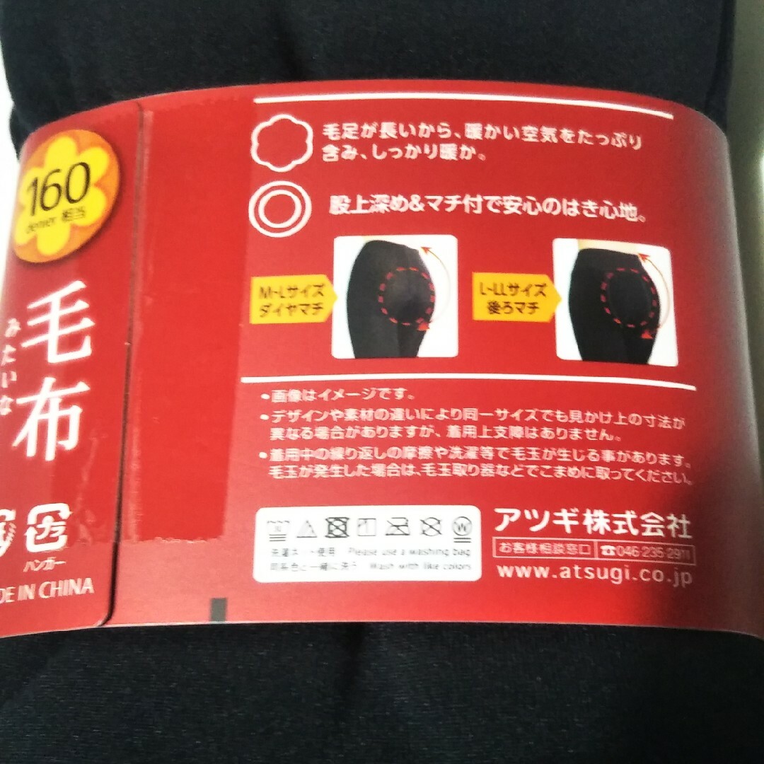 Atsugi(アツギ)のアツギ タイツ ブラック L〜LL 160デニール相当 裏起毛 レディースのレッグウェア(タイツ/ストッキング)の商品写真