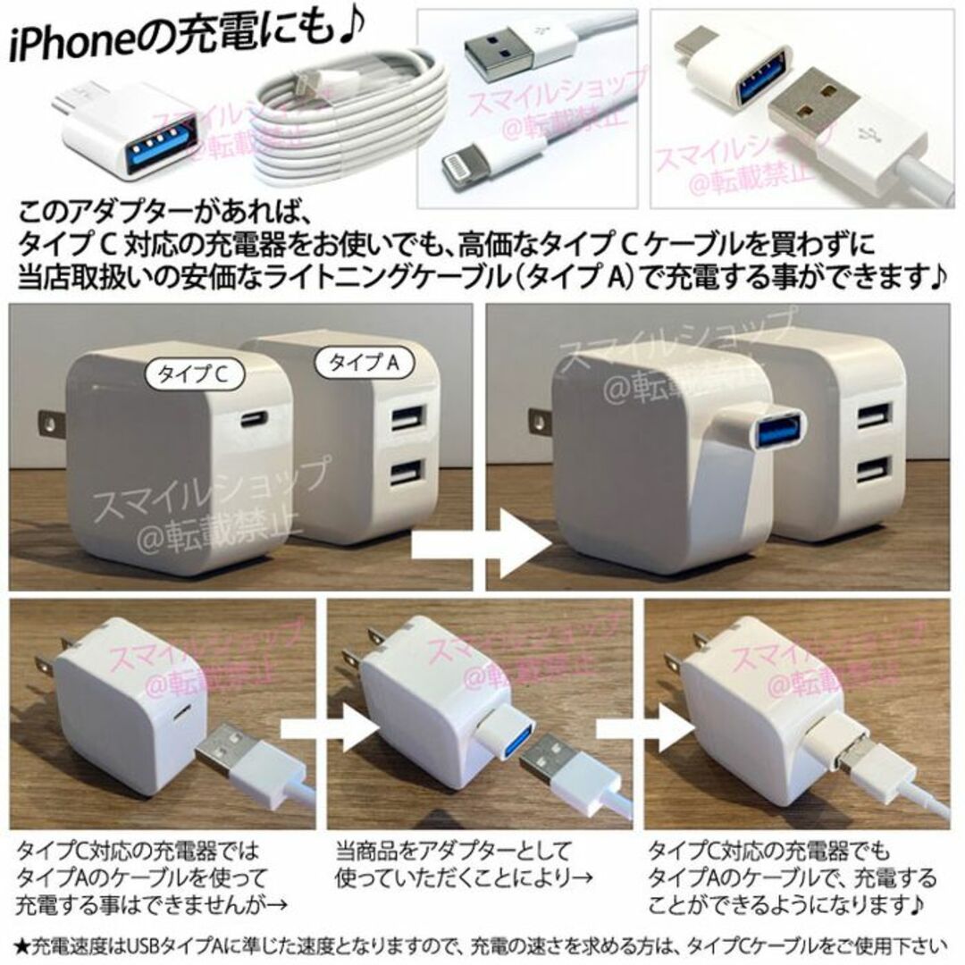 タイプA→タイプC USBケーブル変換アダプター スマホ iPhone 便利 スマホ/家電/カメラのスマホアクセサリー(その他)の商品写真