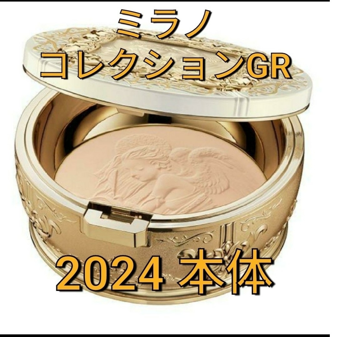 今だけ特価！ミラノコレクションGR　2024　本体30gベースメイク/化粧品