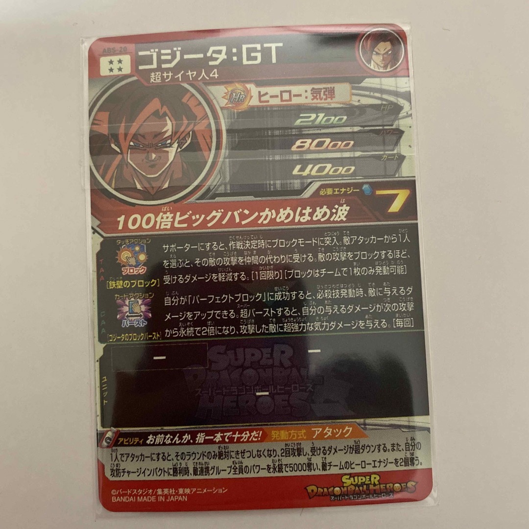 ドラゴンボール - ゴジータ:GT abs-20 スーパードラゴンボール ドラゴンボール - ゴジータ:GT abs-20 スーパードラゴンボール