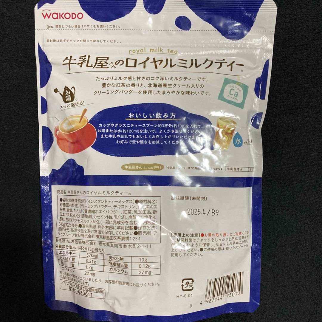 和光堂(ワコウドウ)のWAKODO 牛乳屋さんのロイヤルミルクティー 340g（約26杯分）×4袋 食品/飲料/酒の飲料(その他)の商品写真