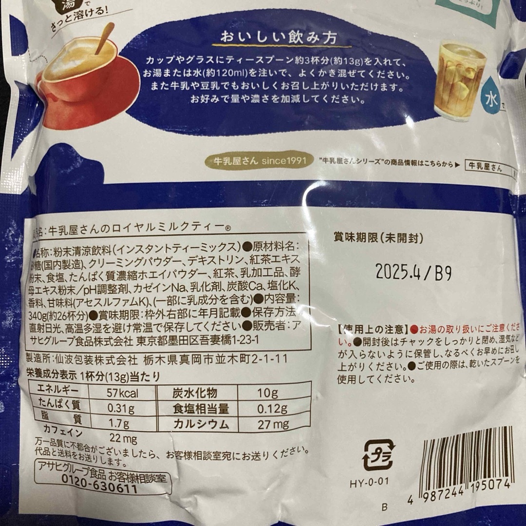 和光堂(ワコウドウ)のWAKODO 牛乳屋さんのロイヤルミルクティー 340g（約26杯分）×4袋 食品/飲料/酒の飲料(その他)の商品写真