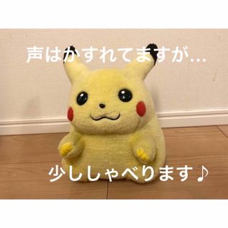 【レア】ピカチュウ　おしゃべりピカチュウ　ぬいぐるみ　初期　TOMY 高さ22㎝(ぬいぐるみ)