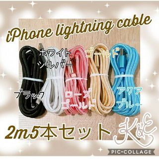 iPhone ライトニングケーブル 2m5本セット 充電器(バッテリー/充電器)