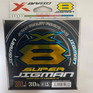 YGK スーパージグマン X8  1.5号 300m(釣り糸/ライン)