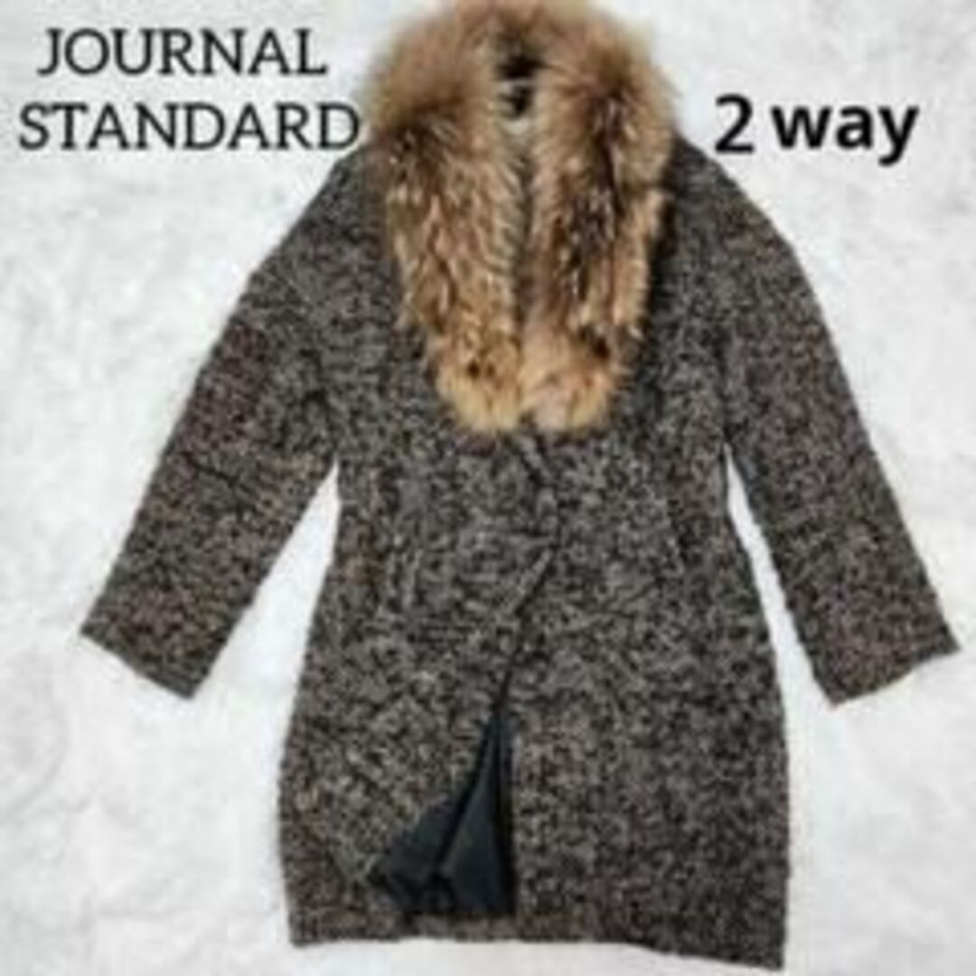 JOURNAL STANDARD(ジャーナルスタンダード)のジャーナルスタンダード✨ツイードコクーンコート ラクーンファー 取り外し可能 レディースのジャケット/アウター(毛皮/ファーコート)の商品写真